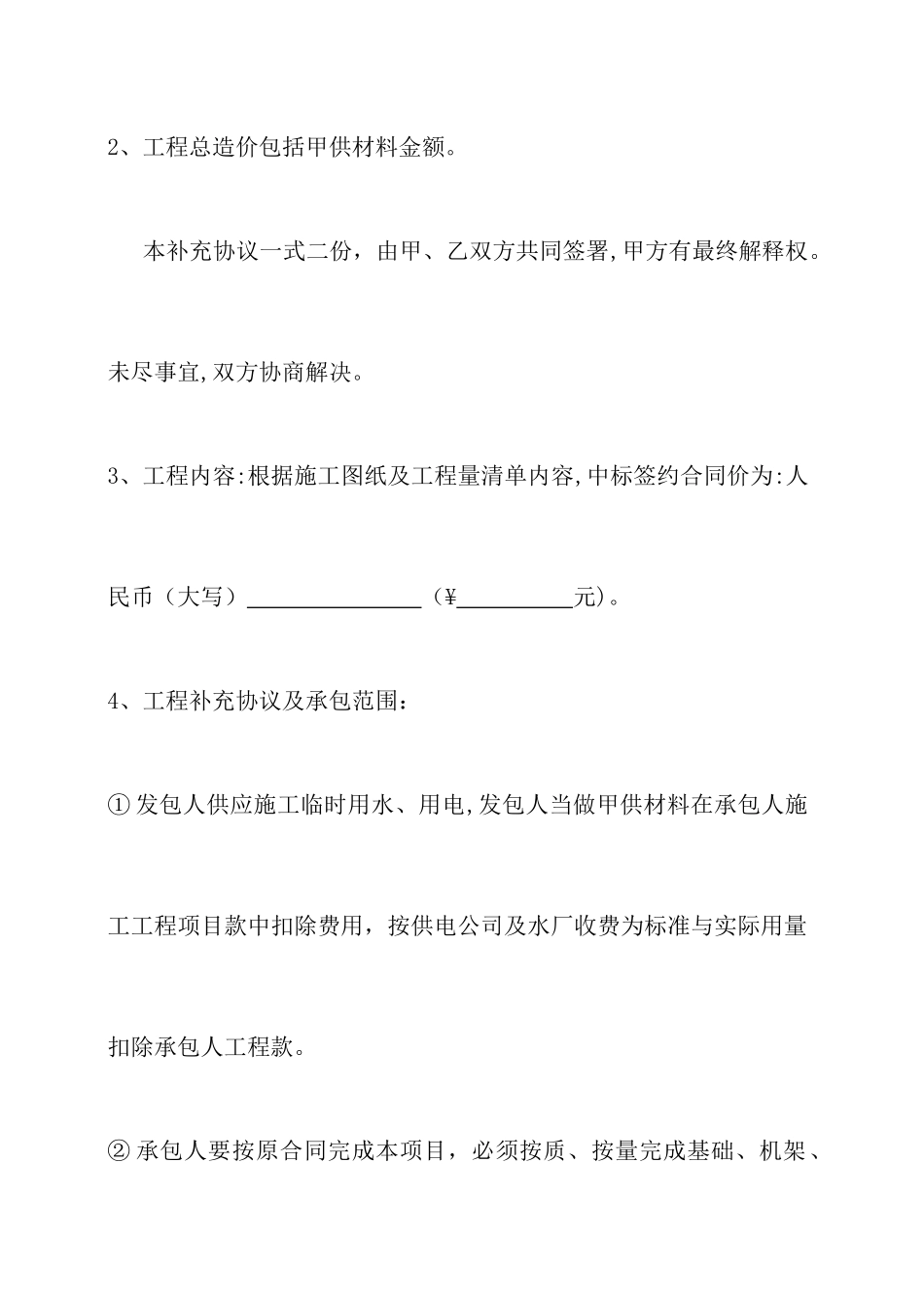 施工工程甲供材合同_第2页