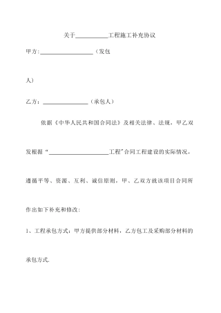 施工工程甲供材合同