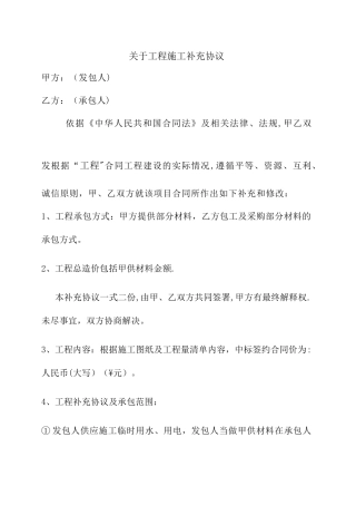 施工工程甲供材合同