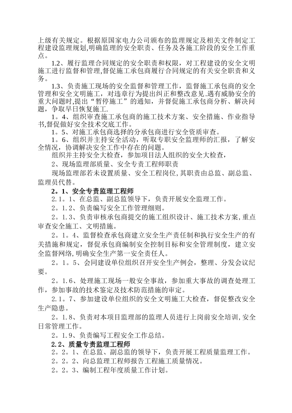 施工工程监理安全管理制度_第2页