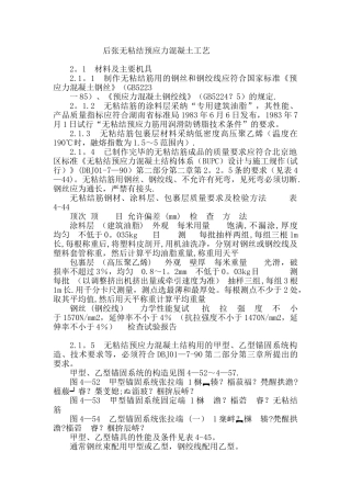 施工工艺-后张无粘结预应力混凝土工艺