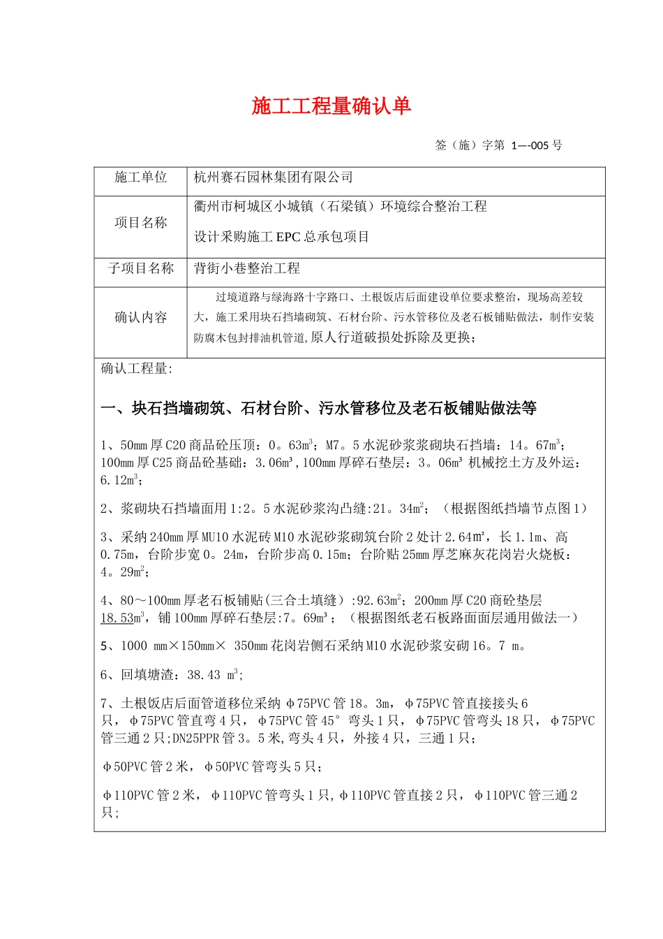 施工工程量确认单_第1页