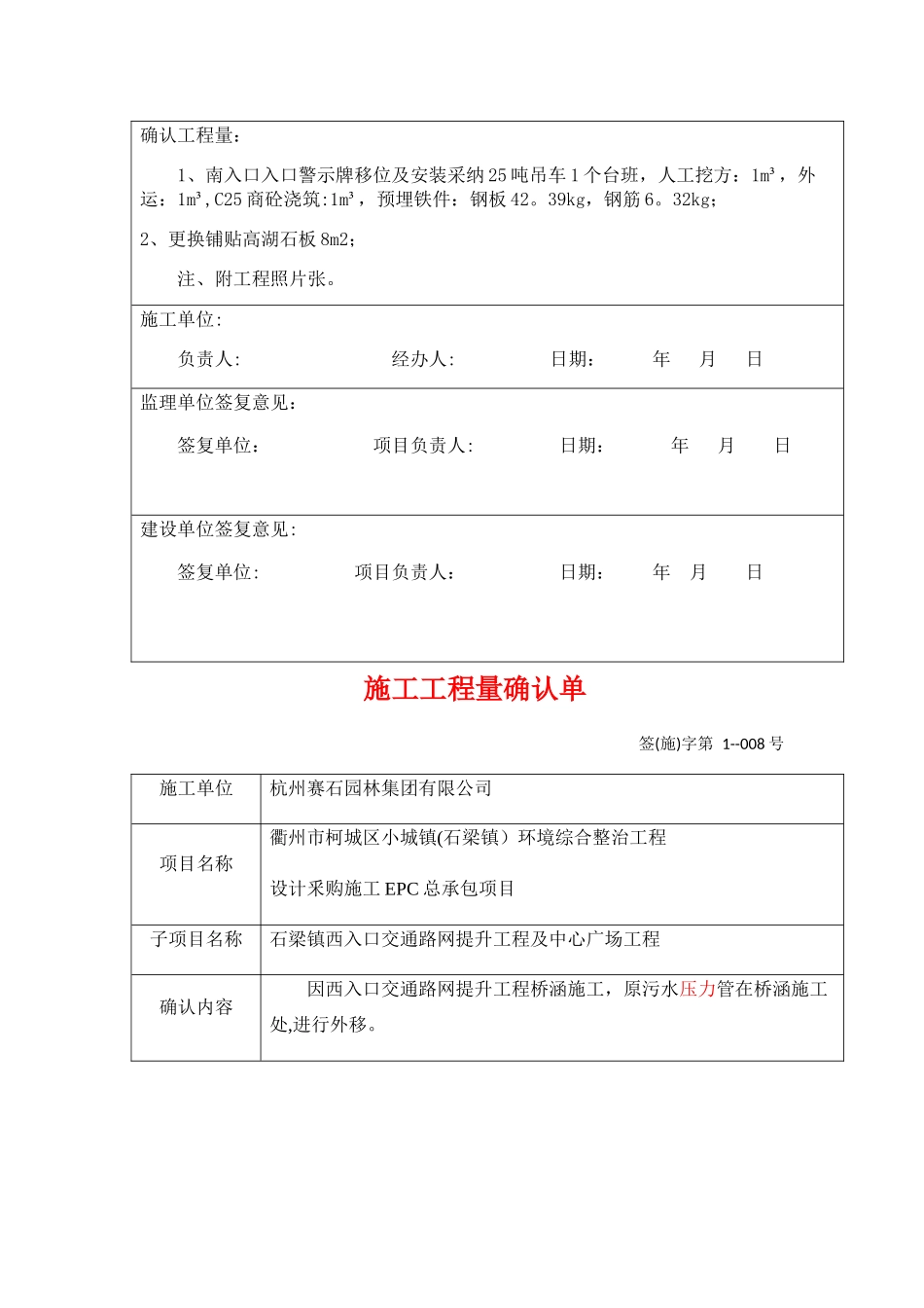 施工工程量确认单_第3页