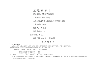 施工工程预算书范例