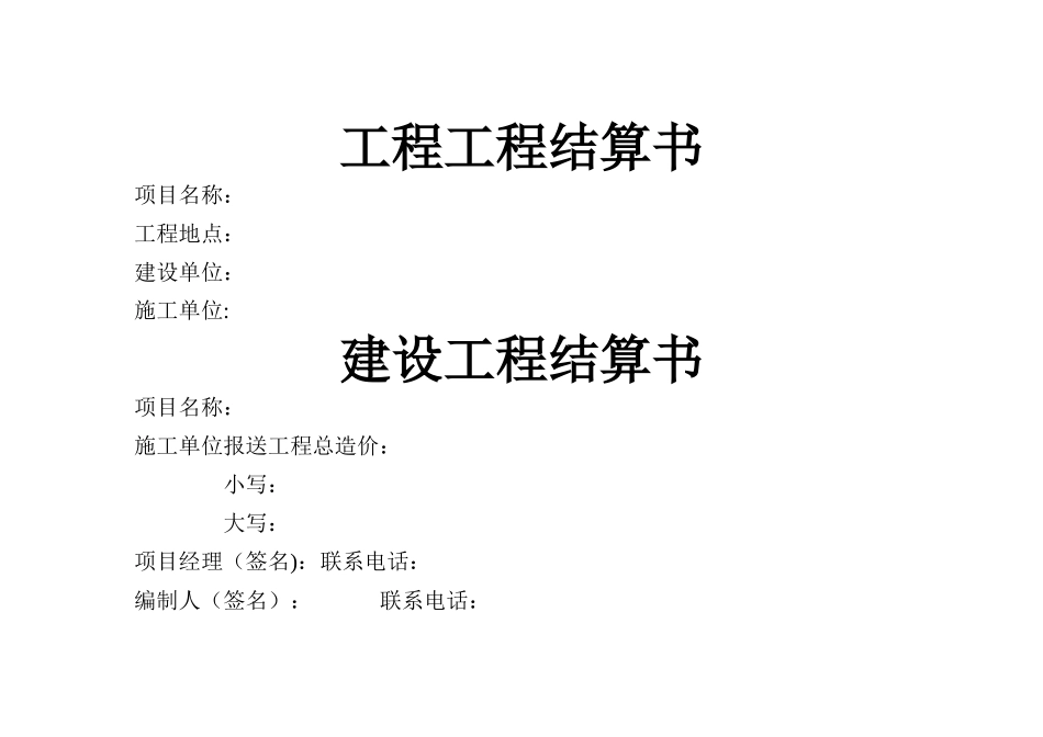 施工工程结算书封面_第1页