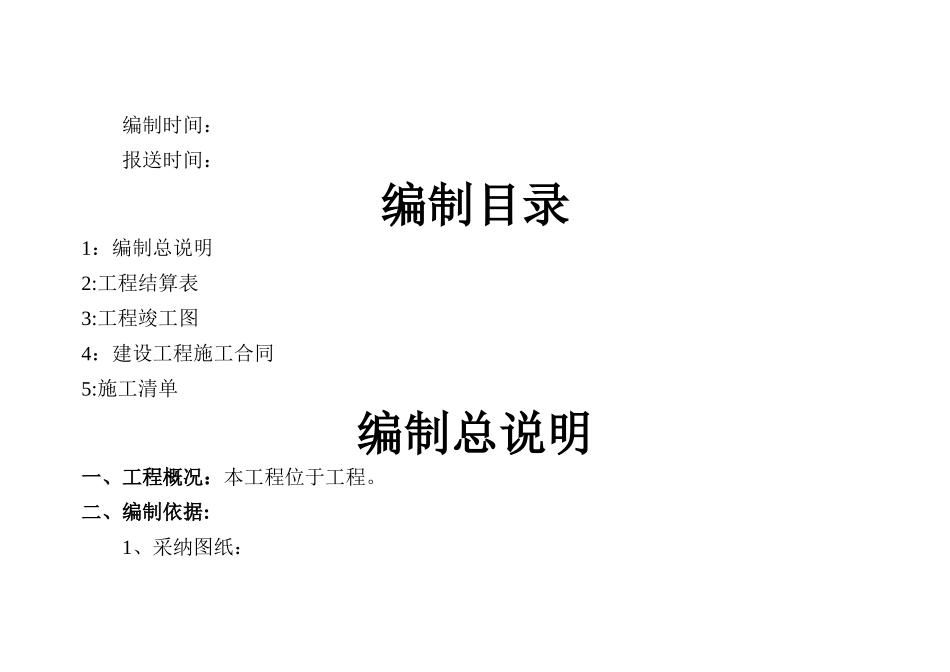 施工工程结算书封面_第2页