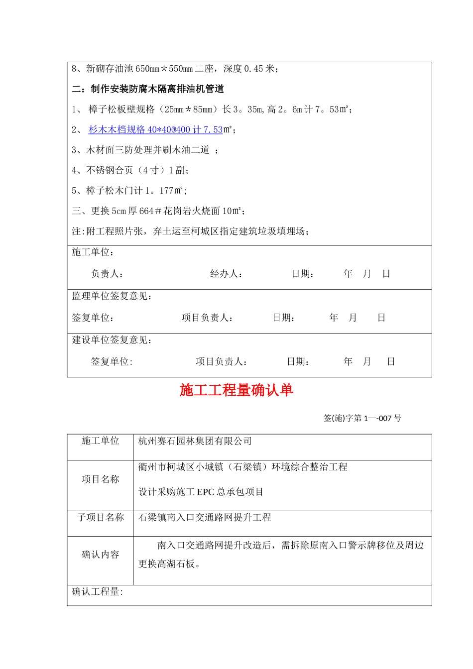 施工工程量确认单_第2页