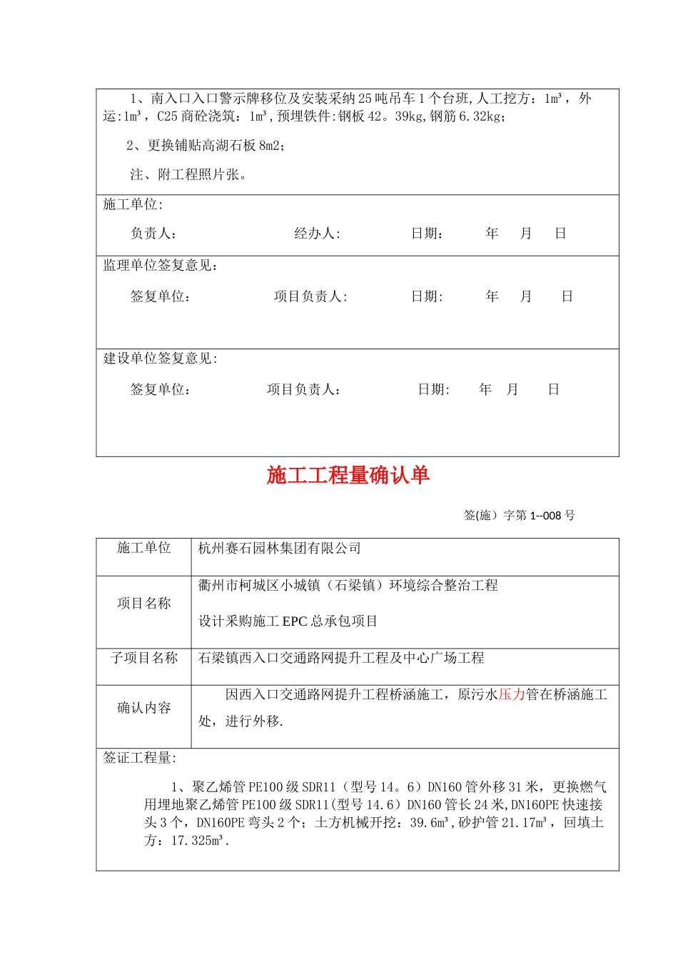 施工工程量确认单_第3页