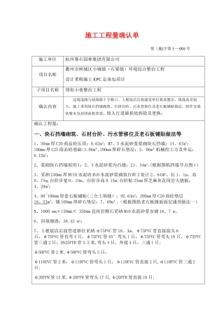 施工工程量确认单