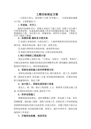 施工工期目标保证方案