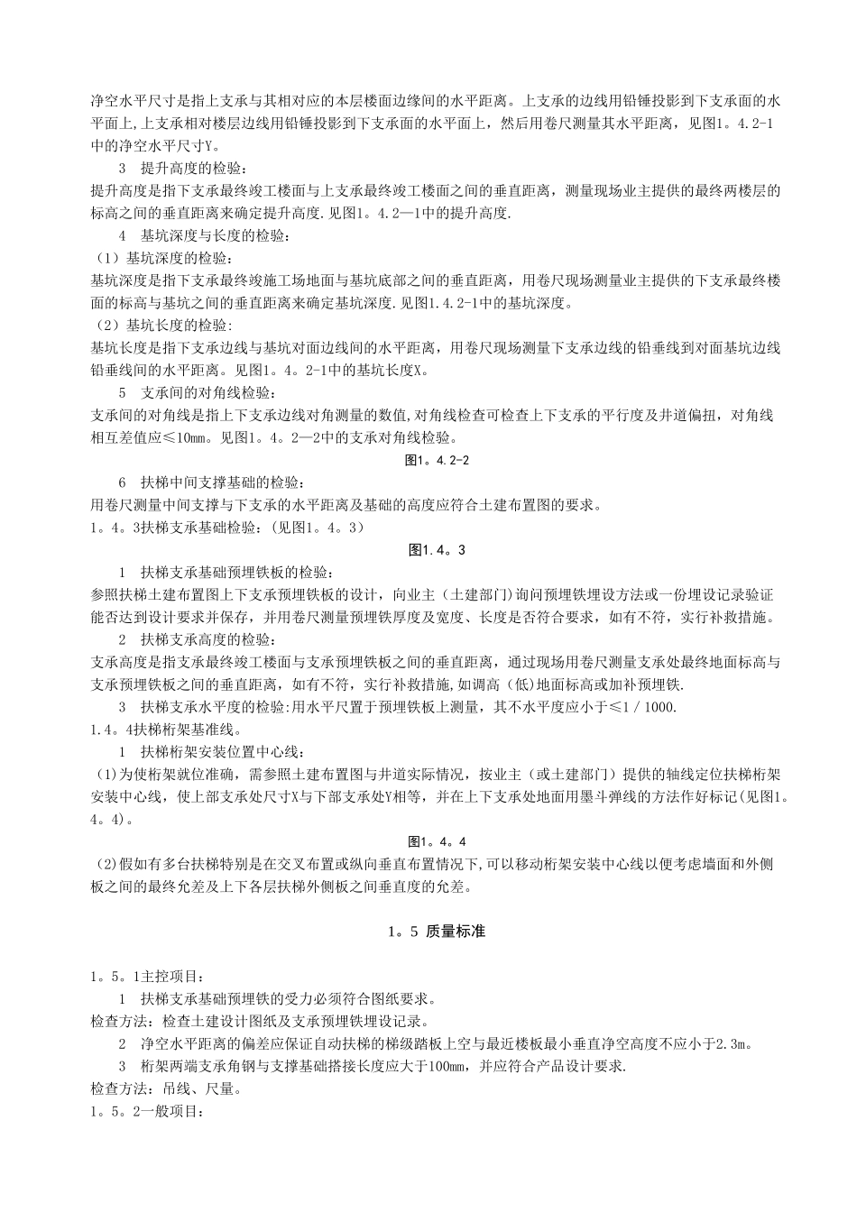 施工工艺之自动扶梯安装工程_第2页