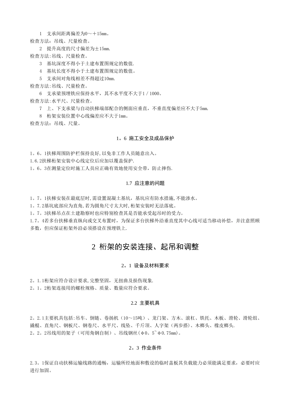 施工工艺之自动扶梯安装工程_第3页