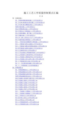 施工工艺工序质量控制要点汇编