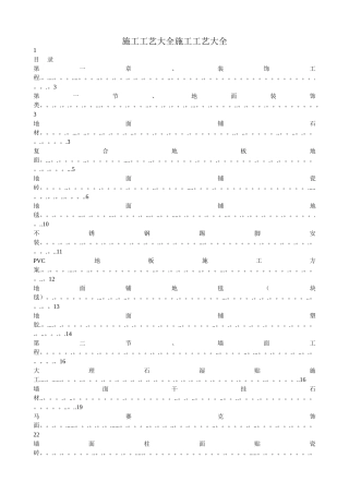 施工工艺大全施工工艺大全