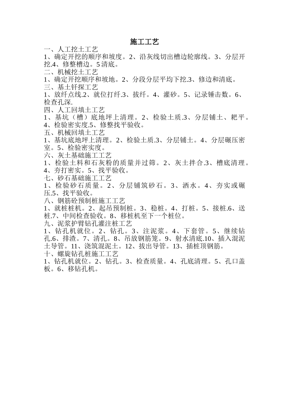 施工工艺学习_第1页