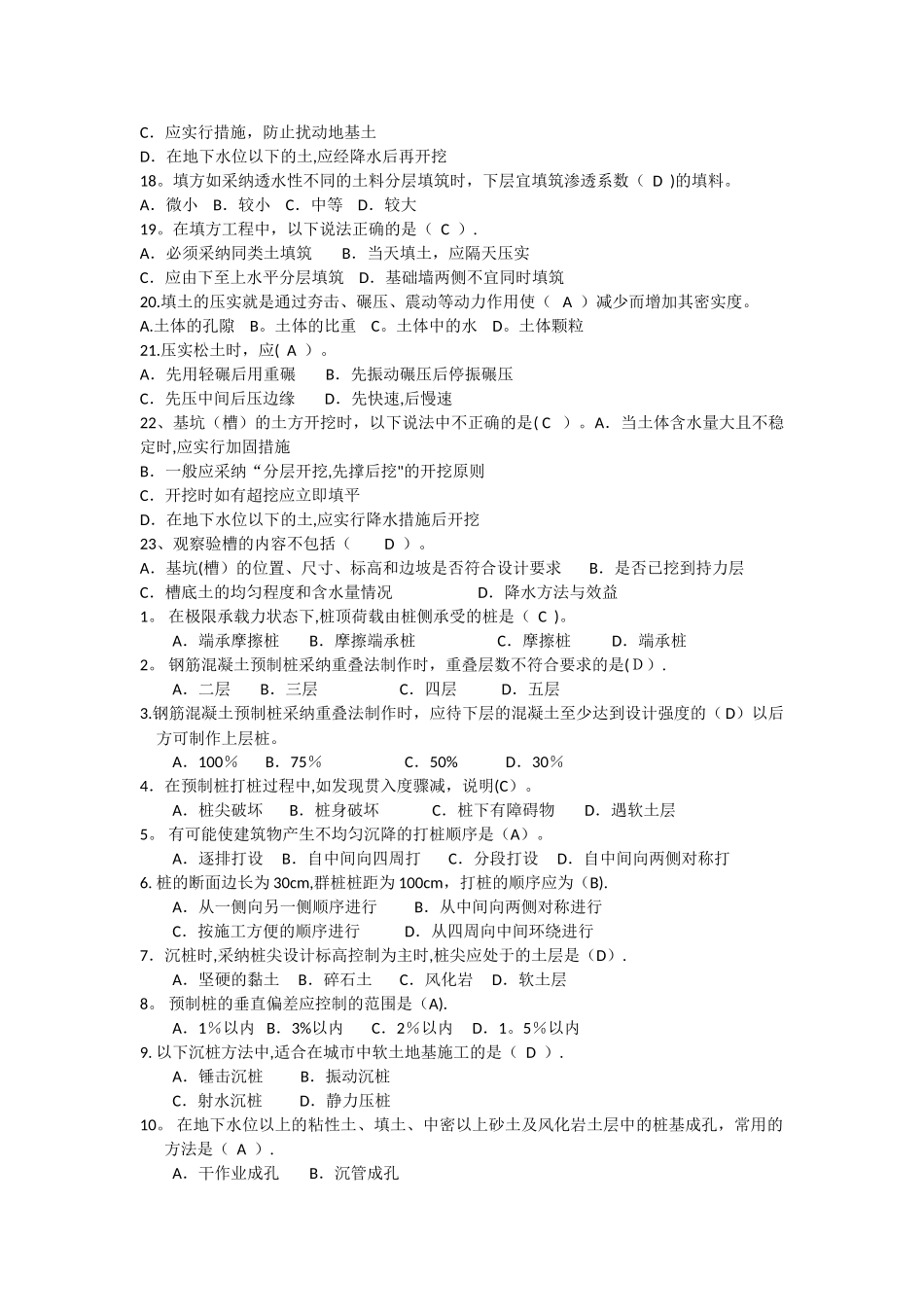 施工工艺试卷_第2页