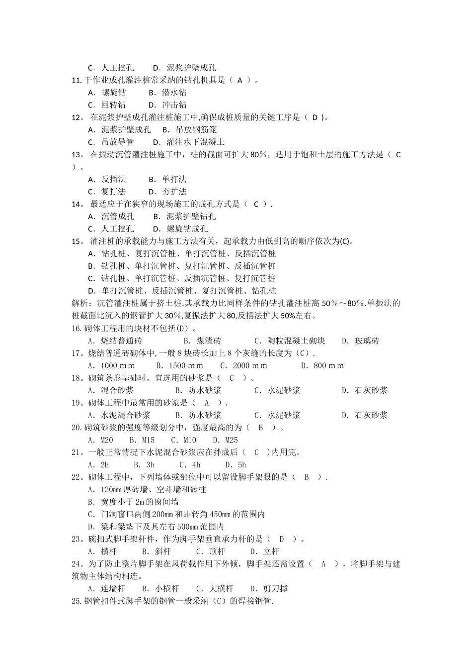 施工工艺试卷_第3页