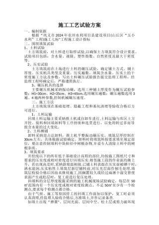 施工工艺试验方案