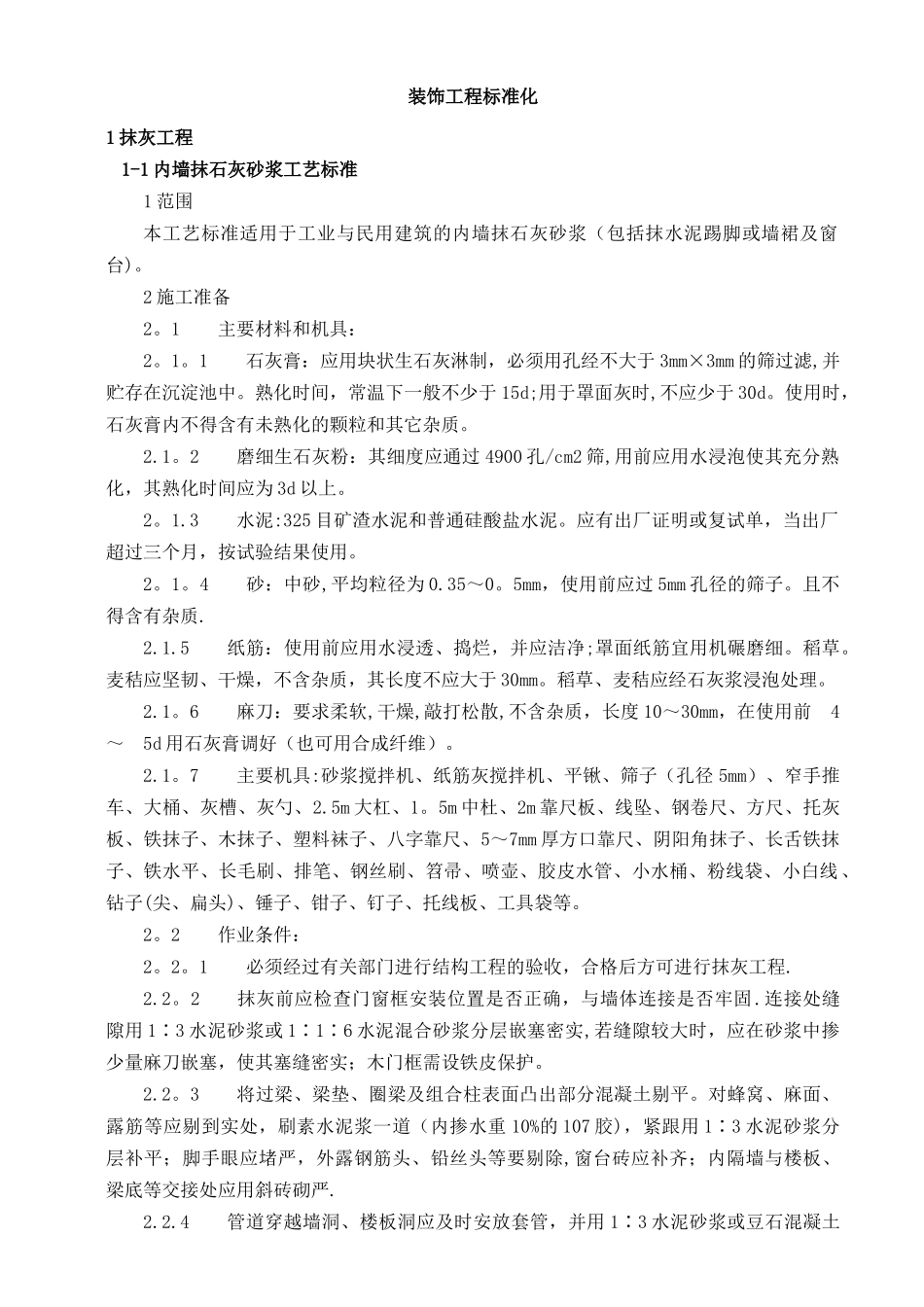 施工工艺标准化手册_第3页