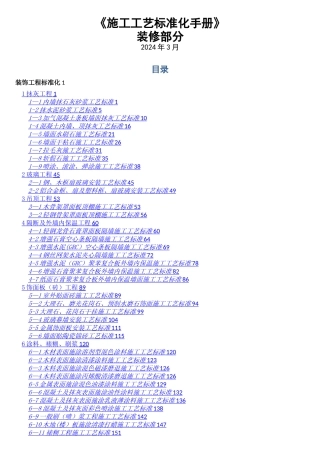 施工工艺标准化手册