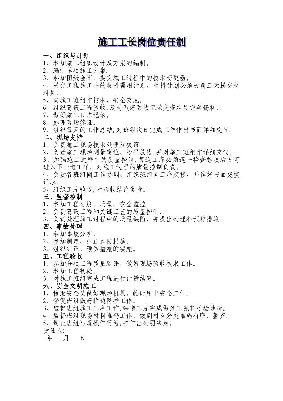 施工工长岗位职责_第1页