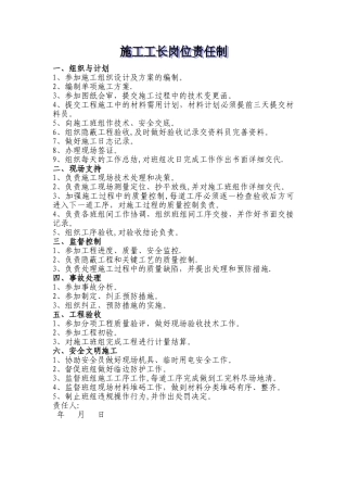 施工工长岗位职责