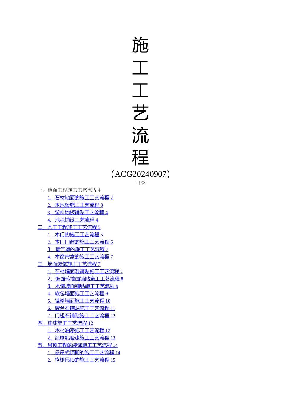 施工工艺流程_第1页