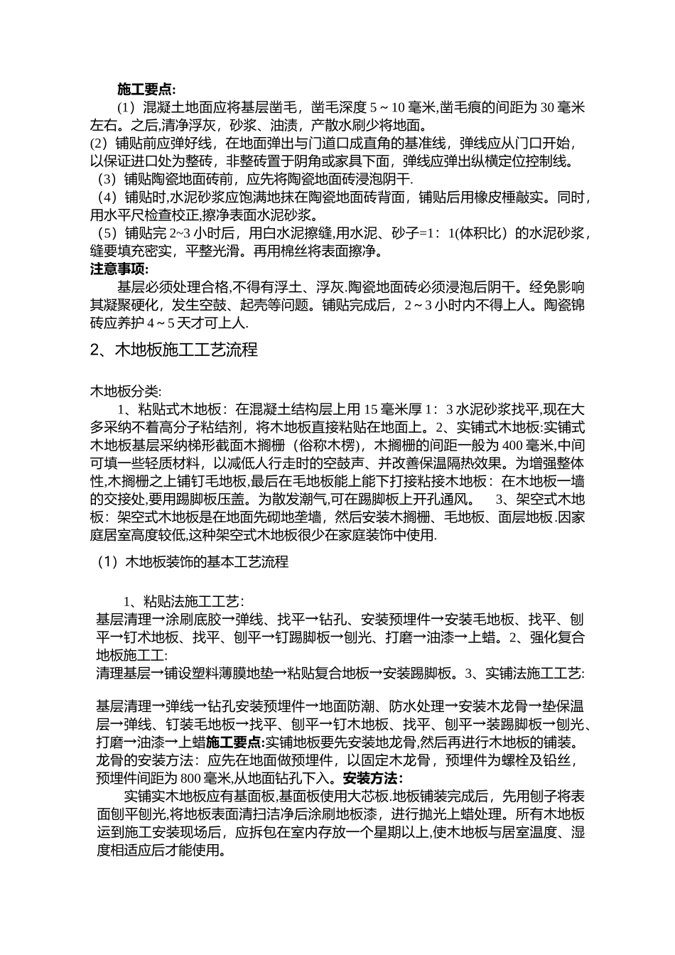 施工工艺流程_第3页