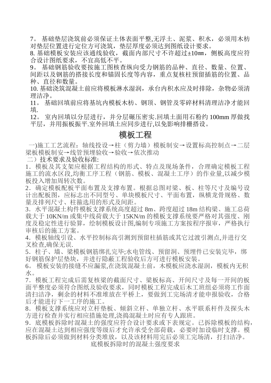 施工工艺流程及验收标准_第3页