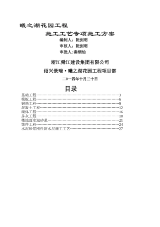 施工工艺流程及验收标准