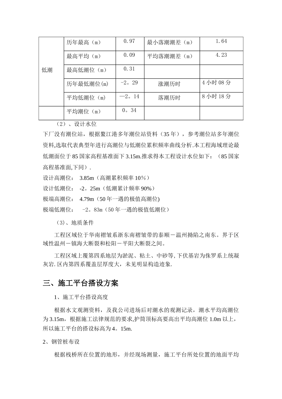 施工平台搭设方案-钢管_第3页