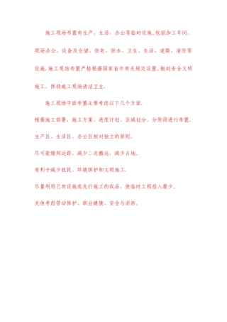 施工平面图图表及文字说明