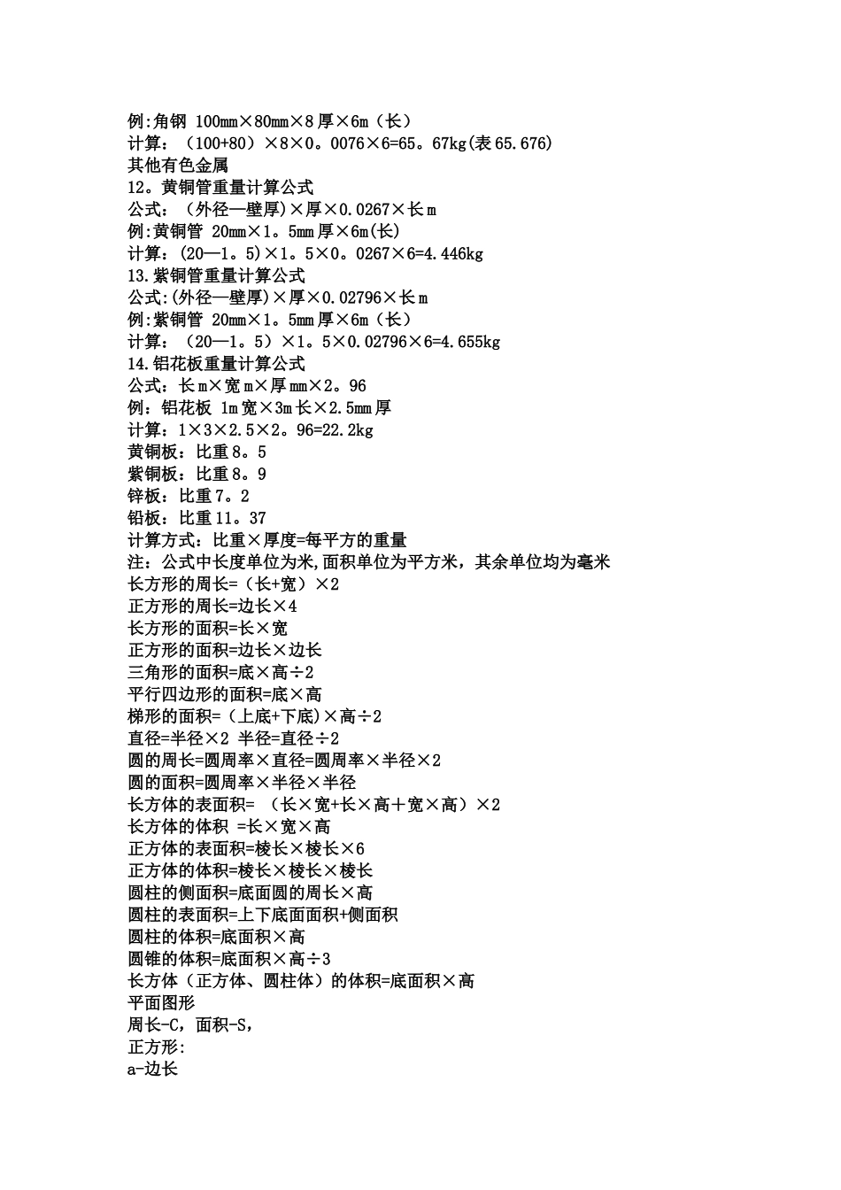 施工常用计算公式大全_第2页