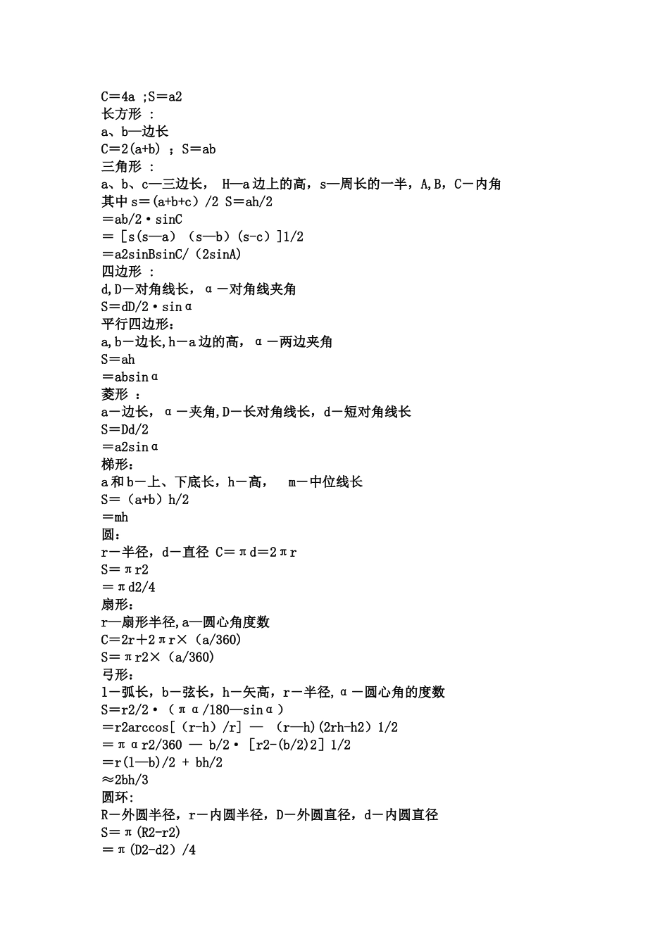 施工常用计算公式大全_第3页