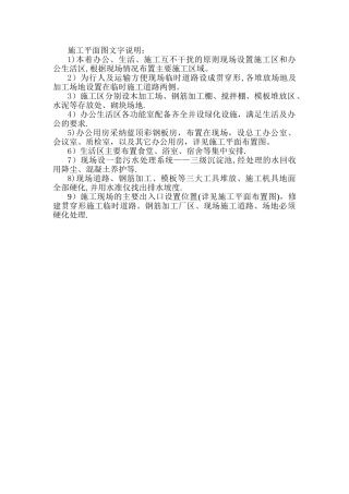 施工平面图文字说明