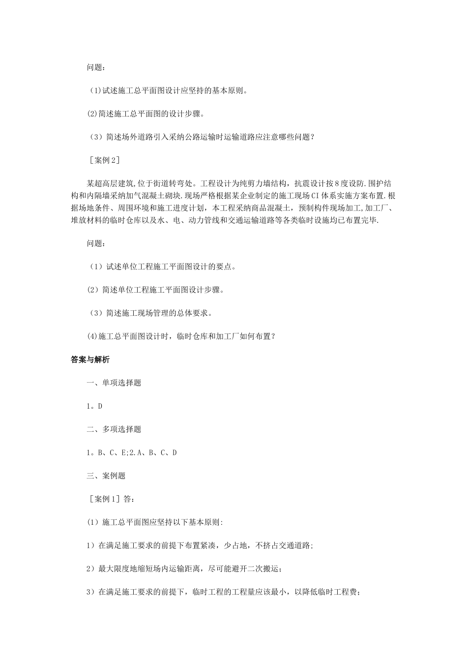 施工平面图设计习题_第2页