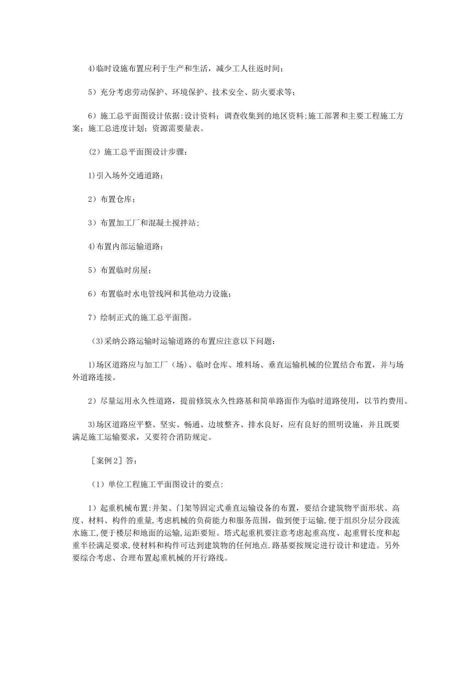 施工平面图设计习题_第3页