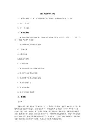 施工平面图设计习题