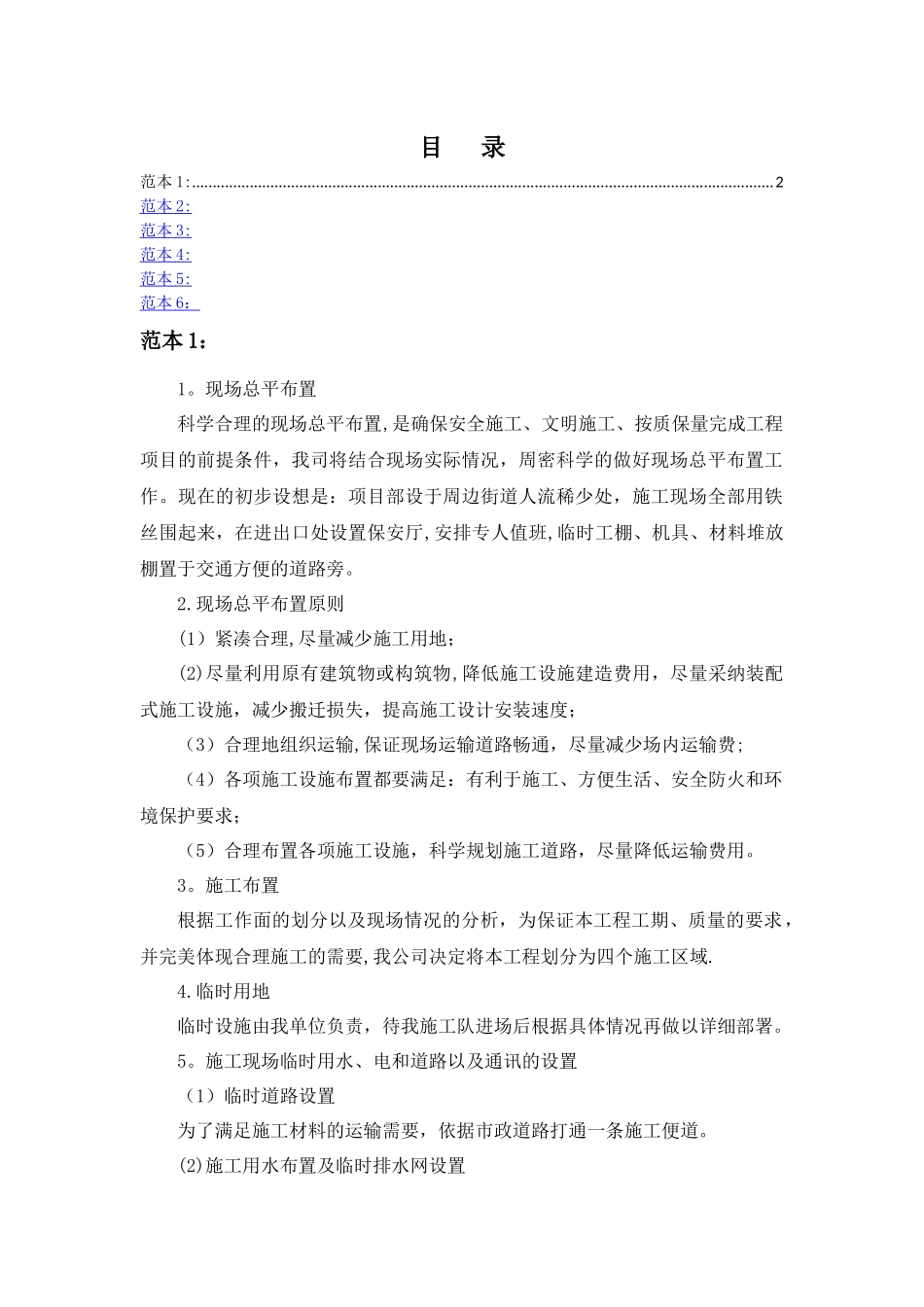 施工平面布置_第1页