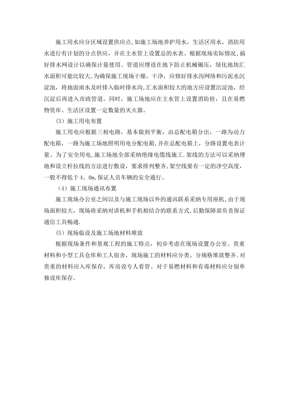 施工平面布置_第2页