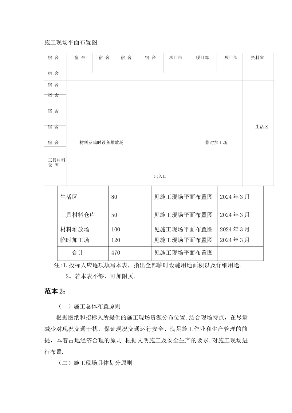 施工平面布置_第3页