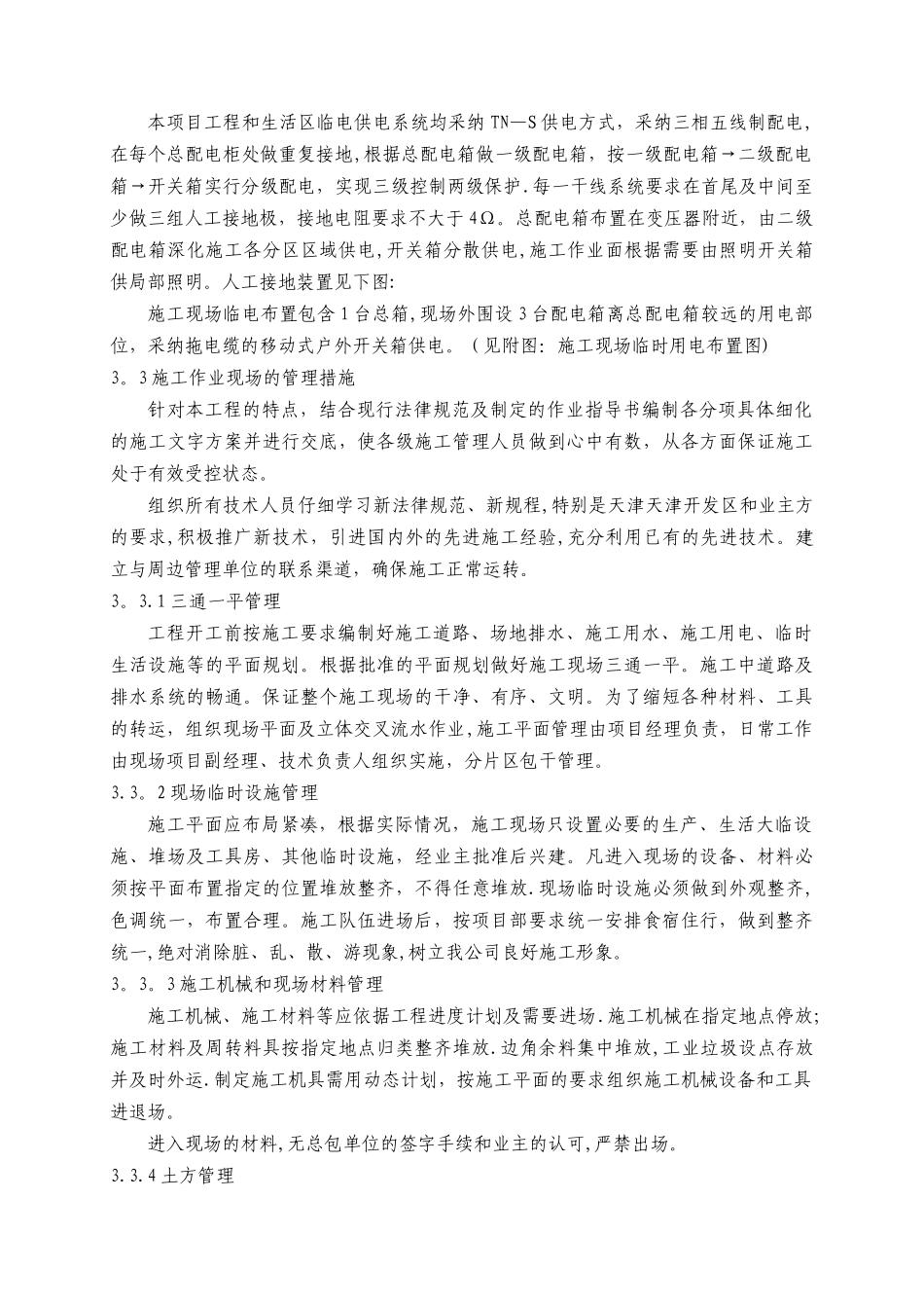 施工平面布置及临时设施布置_第3页