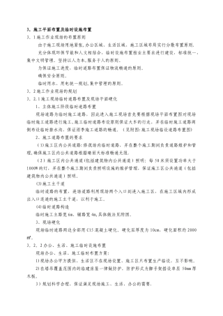 施工平面布置及临时设施布置