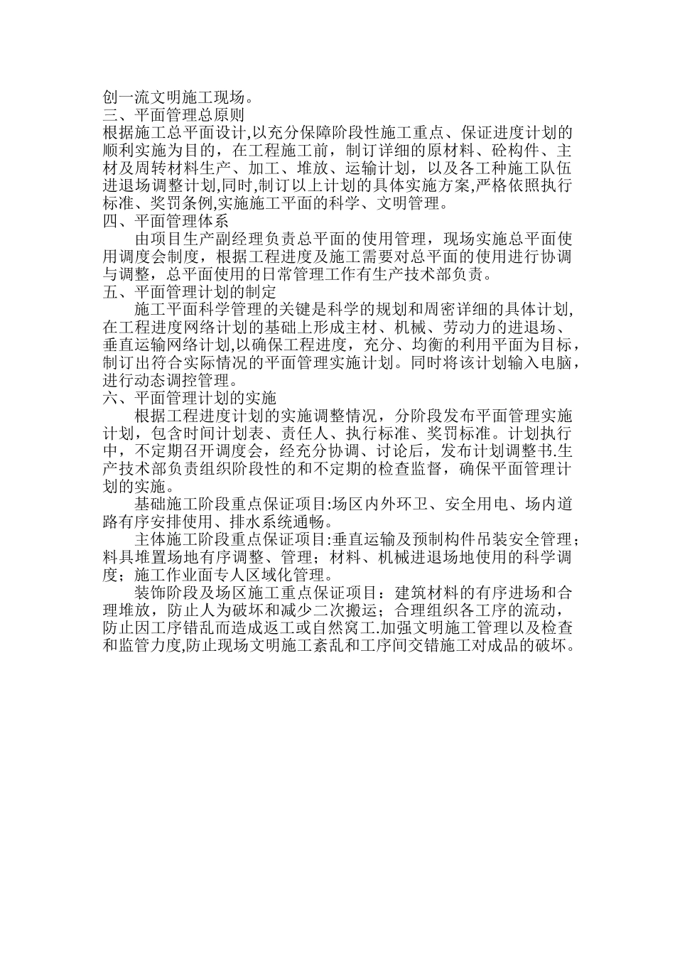 施工平面布置说明_第3页