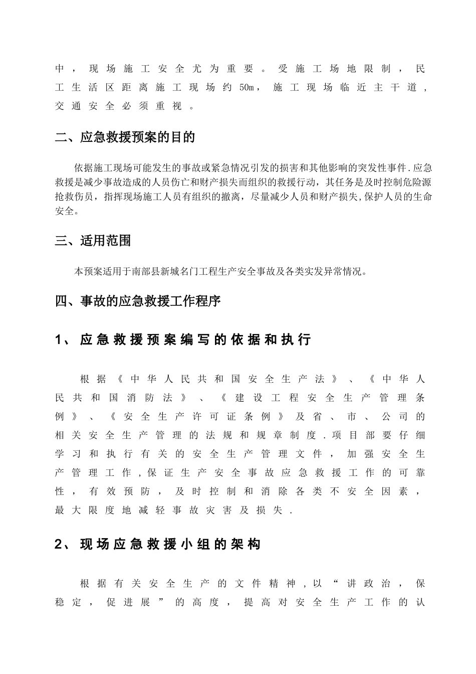 施工应急预案专项施工方案_第2页
