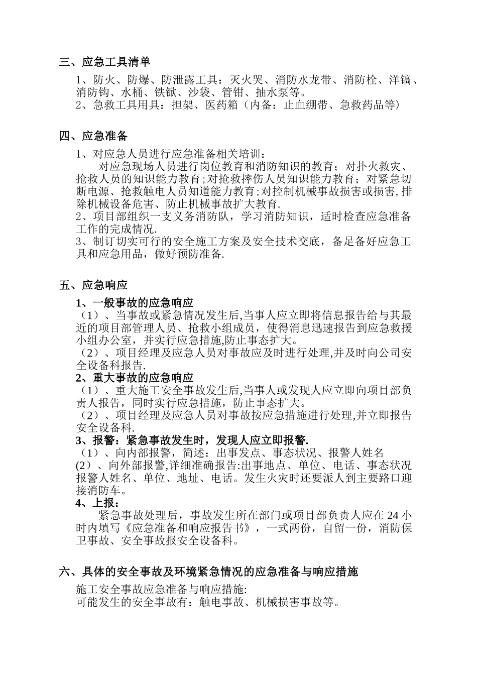 施工应急预案31140_第3页
