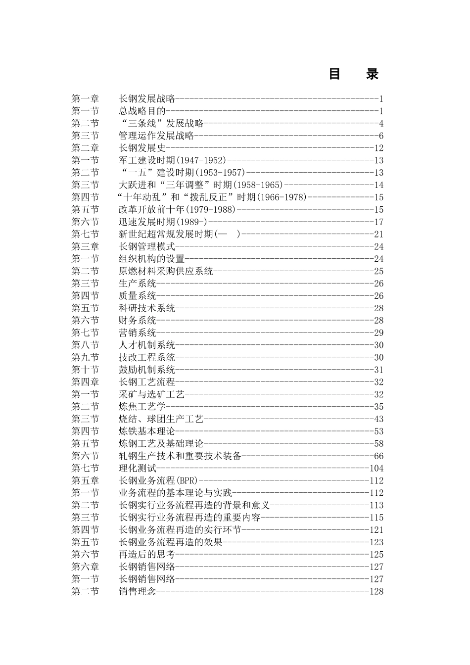 2025年钢材集团的职工全套_第2页