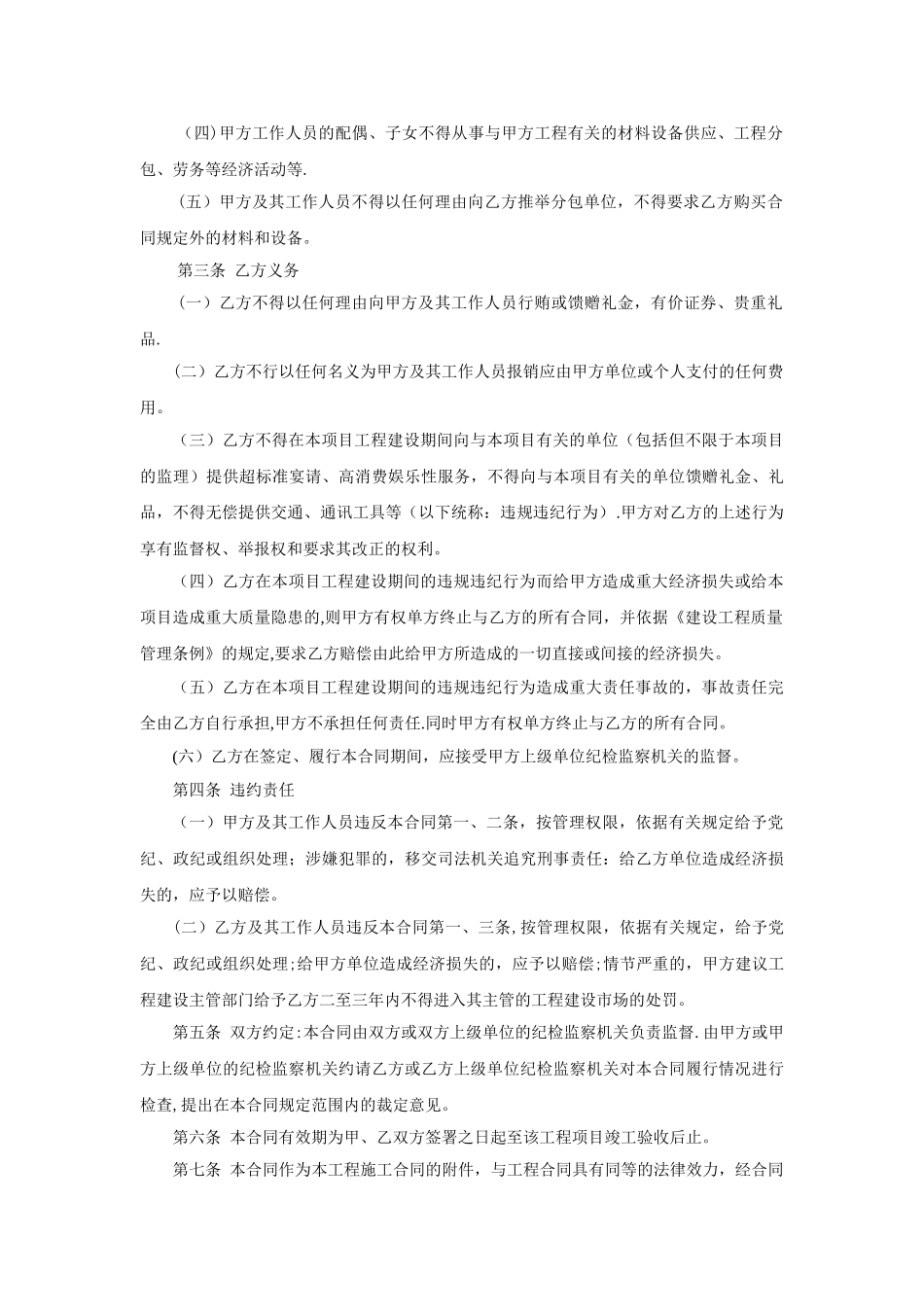 施工廉政合同_第2页