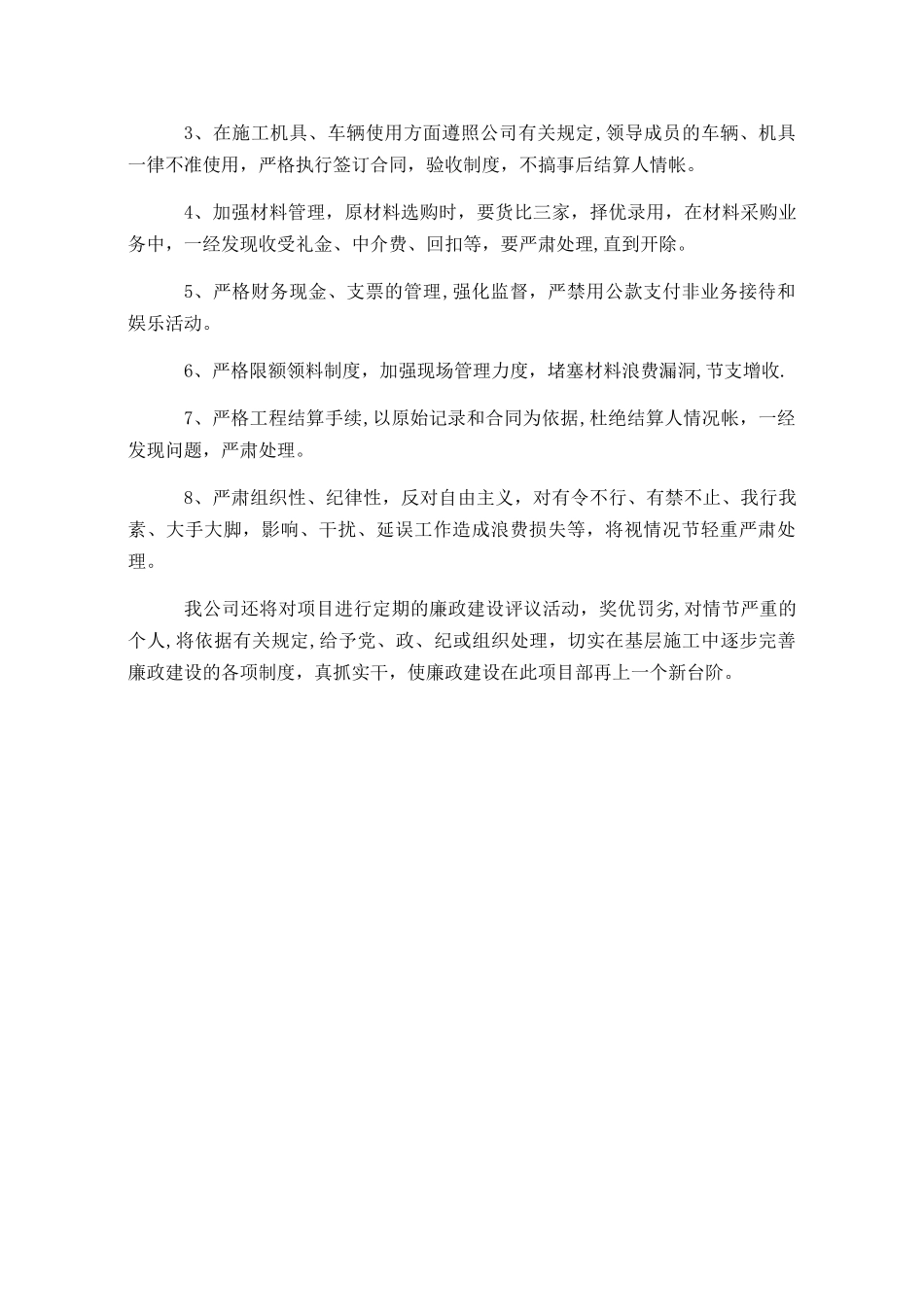 施工廉政建设措施_第2页