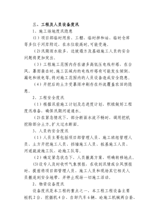 施工度汛方案